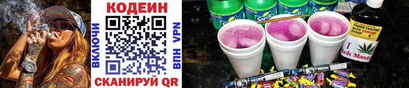 Купить  Долинск  Кодеин Purple Drank 